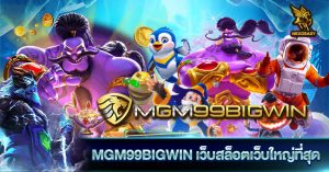 MGM99BIGWIN