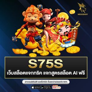 S75S