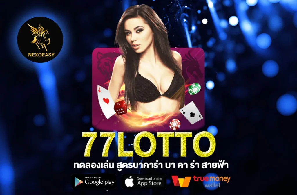 77lotto