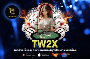 tw2x