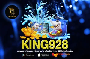 KING928