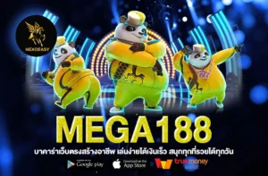 MEGA188