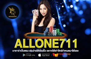 ALLONE711
