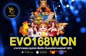 EVO168WON